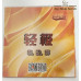 Saviga Qingji Table Tennis Rubber